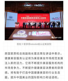 美業(yè)標(biāo)準(zhǔn)化時代開啟 首批健康美容服務(wù)機(jī)構(gòu)已完成認(rèn)證