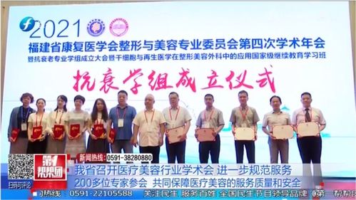 專家齊聚一堂,共同研討規(guī)范醫(yī)療美容服務(wù)