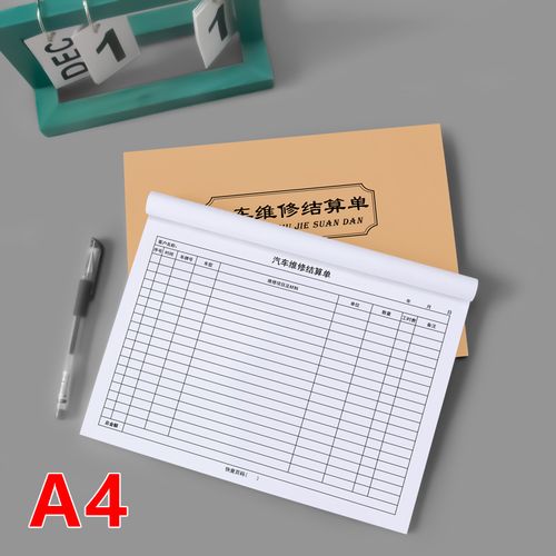 修理廠施工接待清單汽修美容保養(yǎng)報價登記本車輛服務工登記本單聯(lián)本子