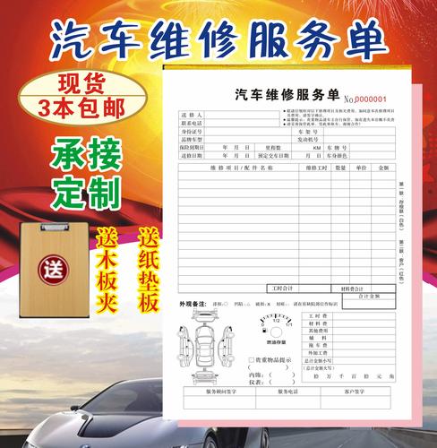 汽車維修單定做修理服務結算清單廠接車單汽修美容派工施工單二聯(lián)