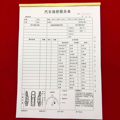 包郵汽車維修單修理廠接車單二聯(lián)美容派工施工單服務結(jié)算清單收據(jù)