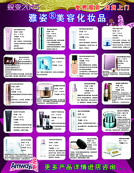 安利化妝品圖片_安利化妝品素材_安利化妝品模板免費(fèi)下載-六圖網(wǎng)
