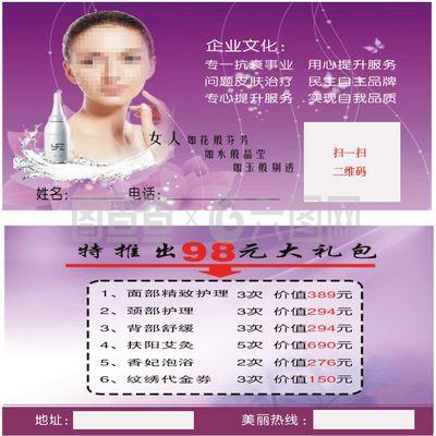 美容養(yǎng)生會所名片