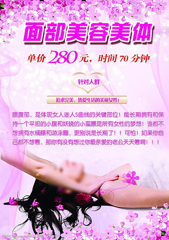 美容美體海報圖片