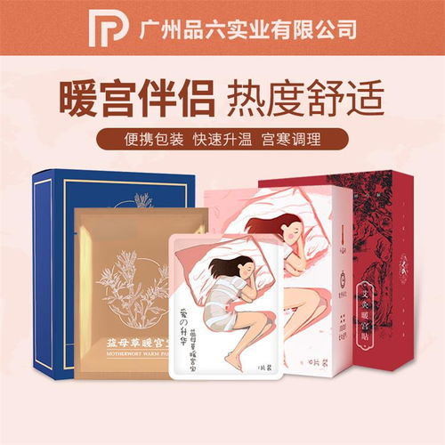 暖寶寶 品六源頭工廠 在線咨詢(xún) 暖寶寶加工1條龍