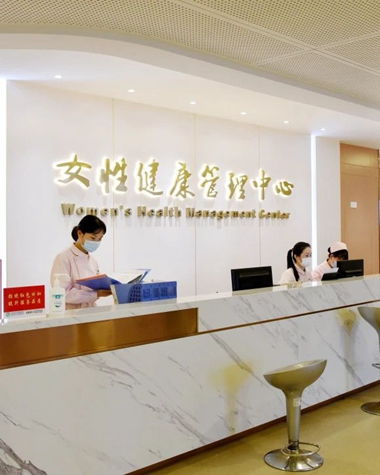九江市婦幼保健院女性新春優(yōu)惠體檢套餐上線 贈(zèng)送皮膚美容 盆底康復(fù) 中醫(yī)體質(zhì)辨識(shí)等超多福利