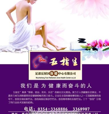養(yǎng)生會(huì)所廣告圖片