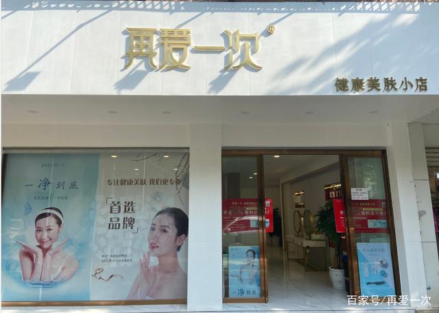 再愛(ài)一次美膚小店-未來(lái)美容門店新趨勢(shì)_加盟星招商加盟.